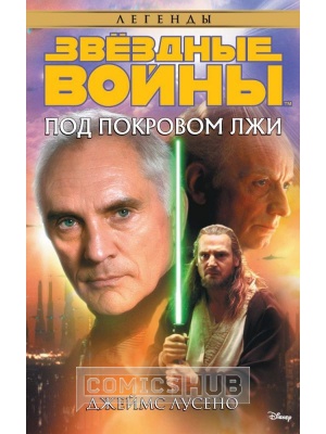 Книги Звёздные Войны. Под Покровом Лжи, Азбука