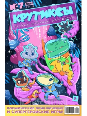 Комиксы Крутиксы №7 (2018), Bubble