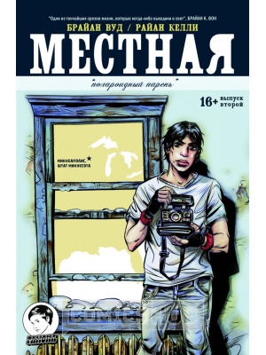 Комиксы Местная. №2, Рамона