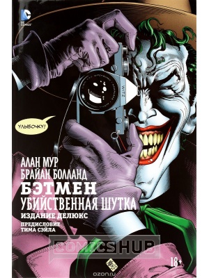 Комиксы Бэтмен. Убийственная шутка, Азбука