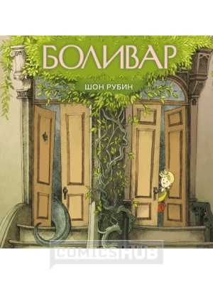Комиксы Боливар, МИФ. Комиксы