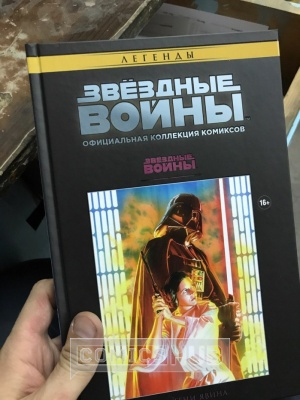 Комиксы Ашет Коллекция Звёздные Войны № 1....