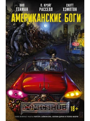 Комиксы Американские Боги. Тени, АСТ