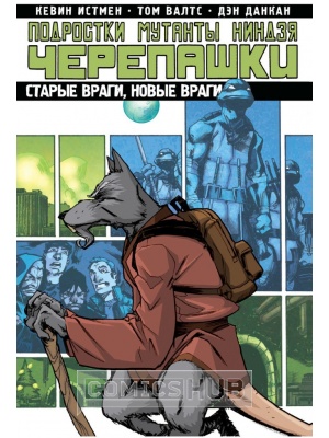 Комиксы Подростки Мутанты Ниндзя Черепашки. Том 2....