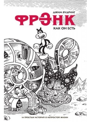 Комиксы Фрэнк, как он есть, Фабрика Комиксов