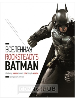Артбуки Вселенная Rocksteady's Batman, Фантастика Книжный Клуб