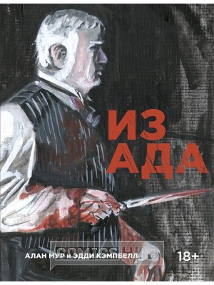 Комиксы Из Ада, 
