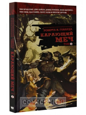 Комиксы Карающий меч. Том 1, АСТ