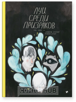 Комиксы Луи среди призраков, Белая ворона
