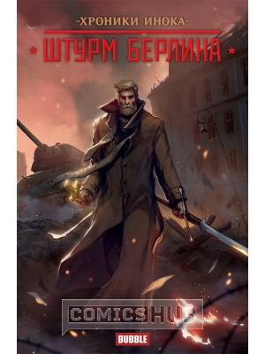 Комиксы Хроники Инока. Штурм Берлина, Bubble