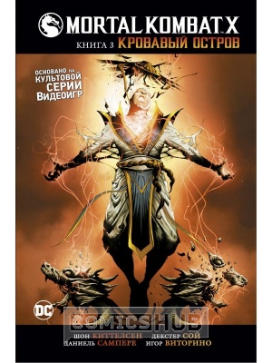 Комиксы Mortal Коmbаt Х. Книга 3. Кровавый...