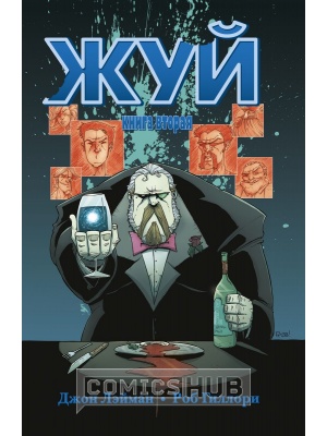 Комиксы Жуй. Том 2, XL Media