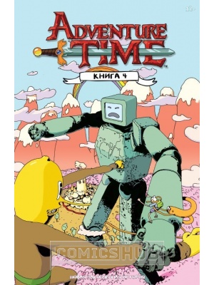 Комиксы Время Приключений. Книга 4, Комильфо