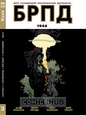 Комиксы БРПД. 1948, XL Media