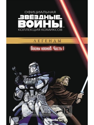 Комиксы Звёздные войны. Официальная коллекция комиксов №13...