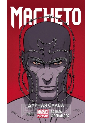 Комиксы Магнето. Том 1. Дурная Слава, Jellyfish...